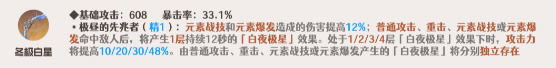 原神达达利亚培养详细解析分享(图4) 原神达达利亚培养详细解析分享(图4)