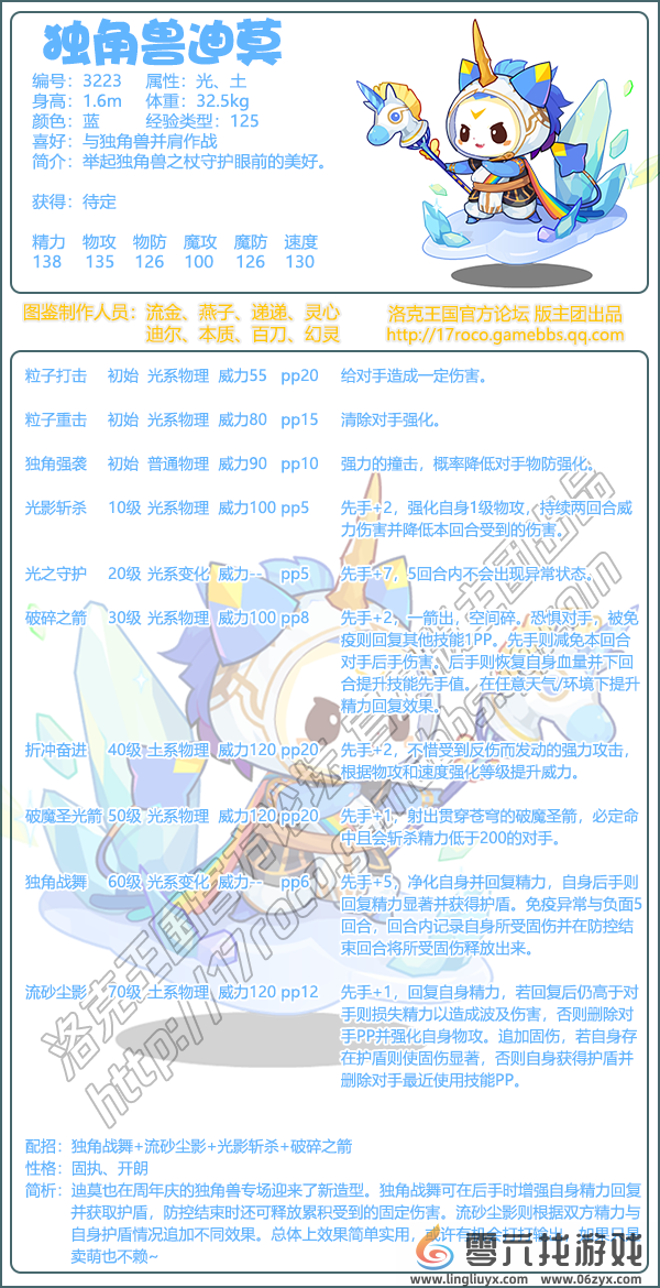 《洛克王国》独角兽迪莫性格选择推荐(图2) 《洛克王国》独角兽迪莫性格选择推荐(图2)