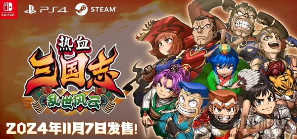 热血三国志：乱世风云配置要求说明