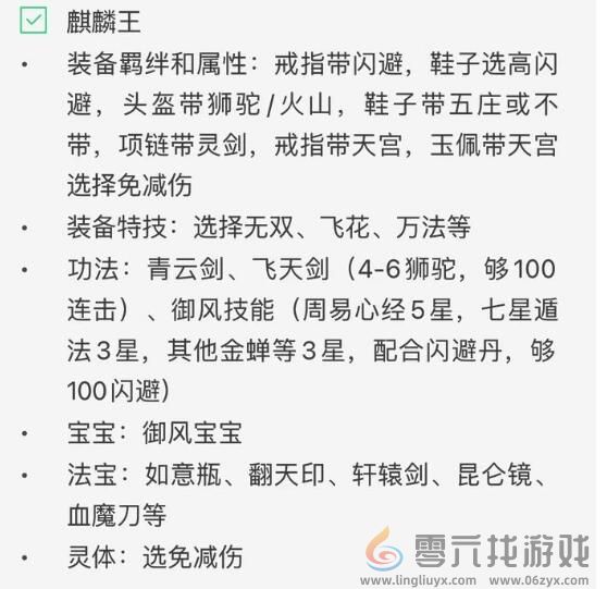 剑与魔龙麒麟王打法攻略