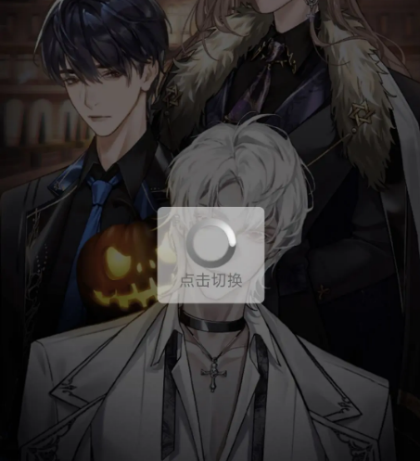 月影别墅怎么换号登录(图1)