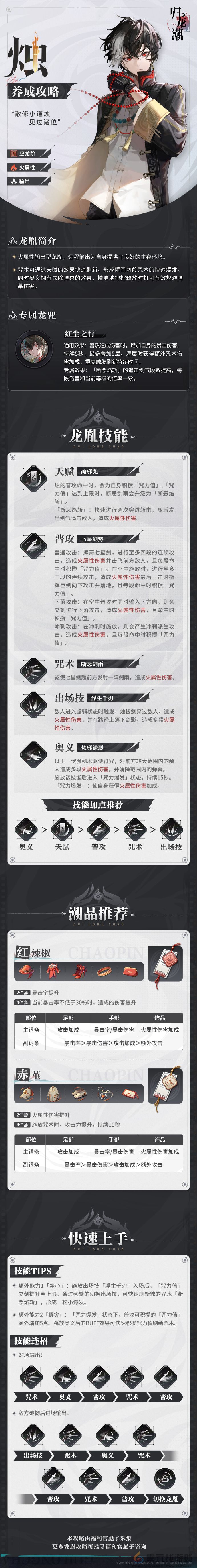 归龙潮烛养成攻略(图2)