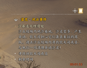 诛仙世界沙暴连天埋骨处风云事件攻略(图2)