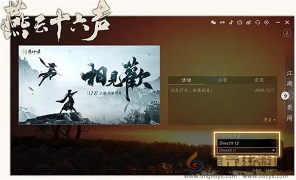 燕云十六声DirectX12崩溃解决方法分享(图2)