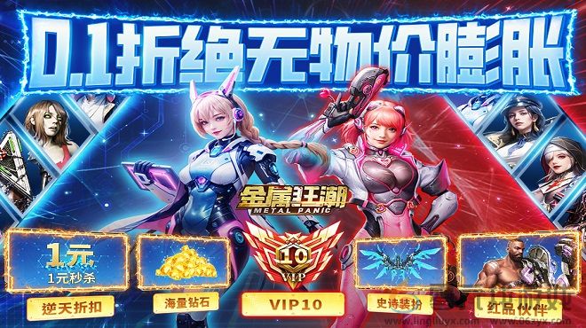 金属狂潮