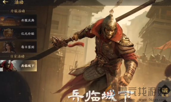 《三国群英传策定九州》兵临城下活动攻略