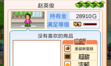 《创意蛋糕店》30岁男性顾客应对攻略