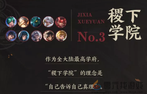 《王者荣耀》稷下学院阵营全员分享(图1)
