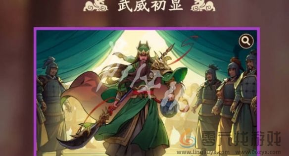 三国杀武将觉醒关羽溯影选择推荐(图3) 三国杀武将觉醒关羽溯影选择推荐(图3)