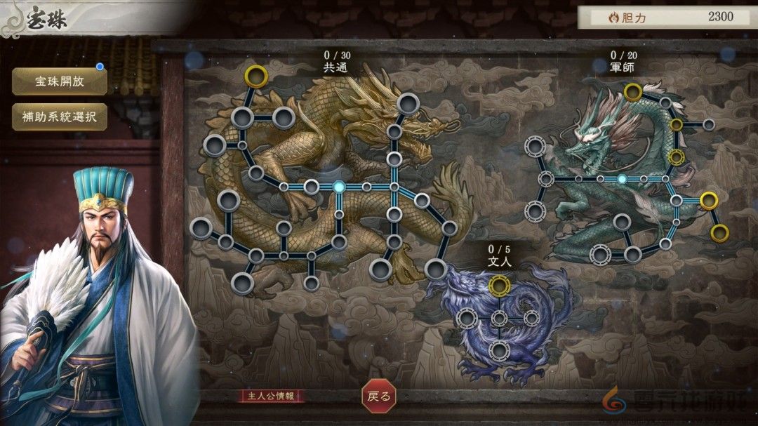 《三国志8重制版 威加版》新要素情报公布 宝珠与转机(图2)