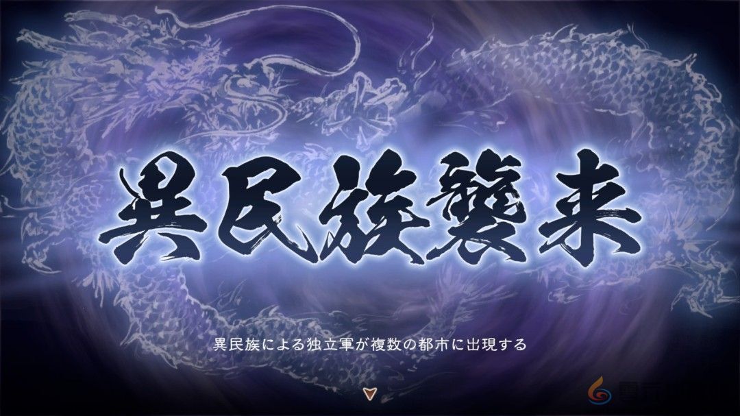 《三国志8重制版 威加版》新要素情报公布 宝珠与转机(图6)