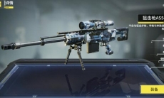 《使命召唤》手游AS50皮肤图鉴大全