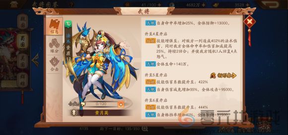 《少年三国志2》黄月英属性介绍分享(图1)