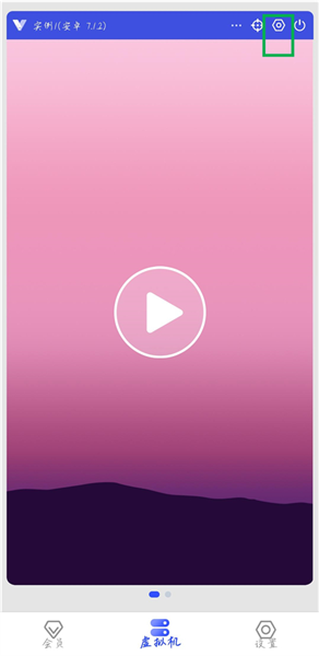 《光速虚拟机》修改分辨率教程