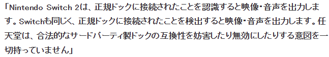 任天堂回应玩家反映Switch2第三方底座被锁 官方并未排斥(图3)