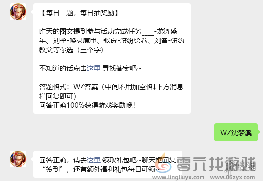 王者荣耀11月18日每日一题答案(图5) 王者荣耀11月18日每日一题答案(图5)