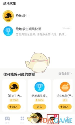 《深井》添加好友方法