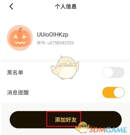 《深井》添加好友方法(图3)