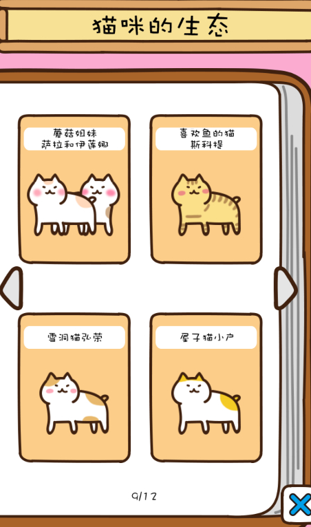 《猫咪田园》猫咪种类图鉴(图9)