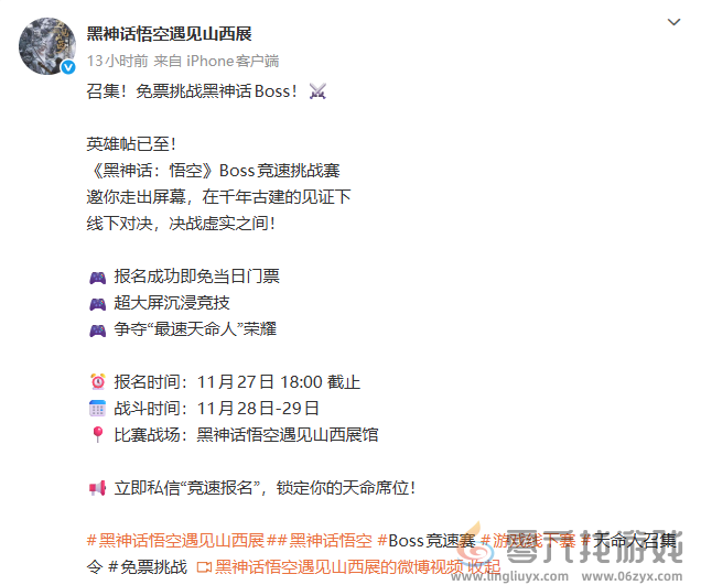 决出最强天命人！《黑神话：悟空》Boss竞速挑战赛免票开启(图3)