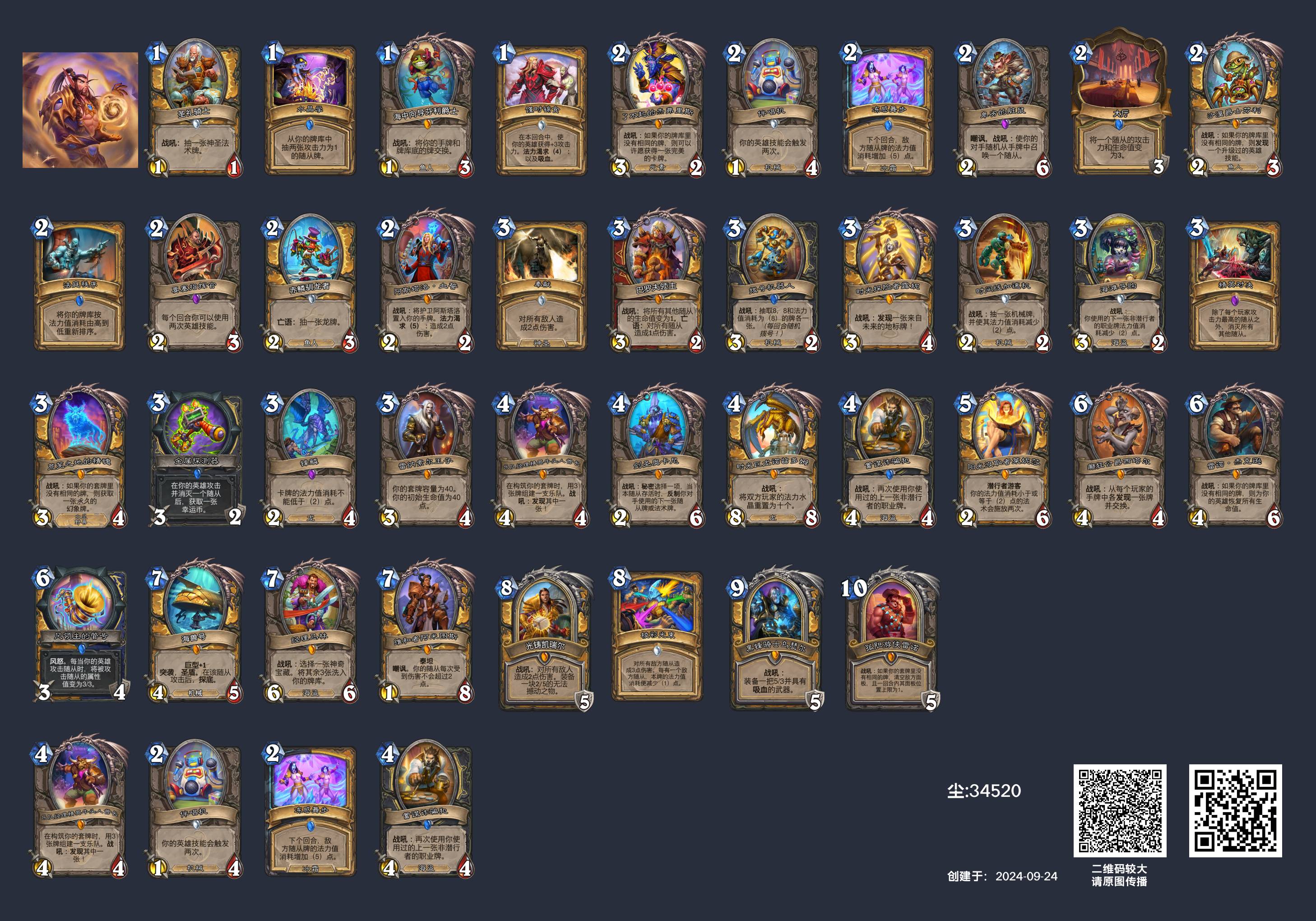 炉石传说天启骑卡组(图1)