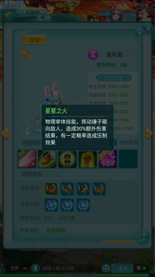 不仅可爱还弘扬传统文化 《逍遥情缘》手游让这只京剧兔子陪你冒险吧(图2) 不仅可爱还弘扬传统文化 《逍遥情缘》手游让这只京剧兔子陪你冒险吧(图2)