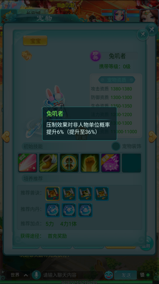 不仅可爱还弘扬传统文化 《逍遥情缘》手游让这只京剧兔子陪你冒险吧(图3) 不仅可爱还弘扬传统文化 《逍遥情缘》手游让这只京剧兔子陪你冒险吧(图3)