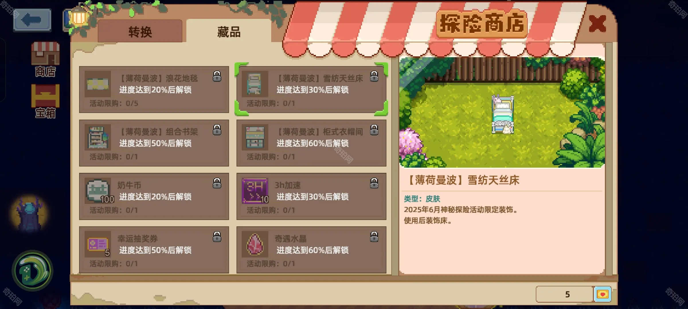 奶牛镇的小时光6月神秘探险全物品汇总(图3) 奶牛镇的小时光6月神秘探险全物品汇总(图3)