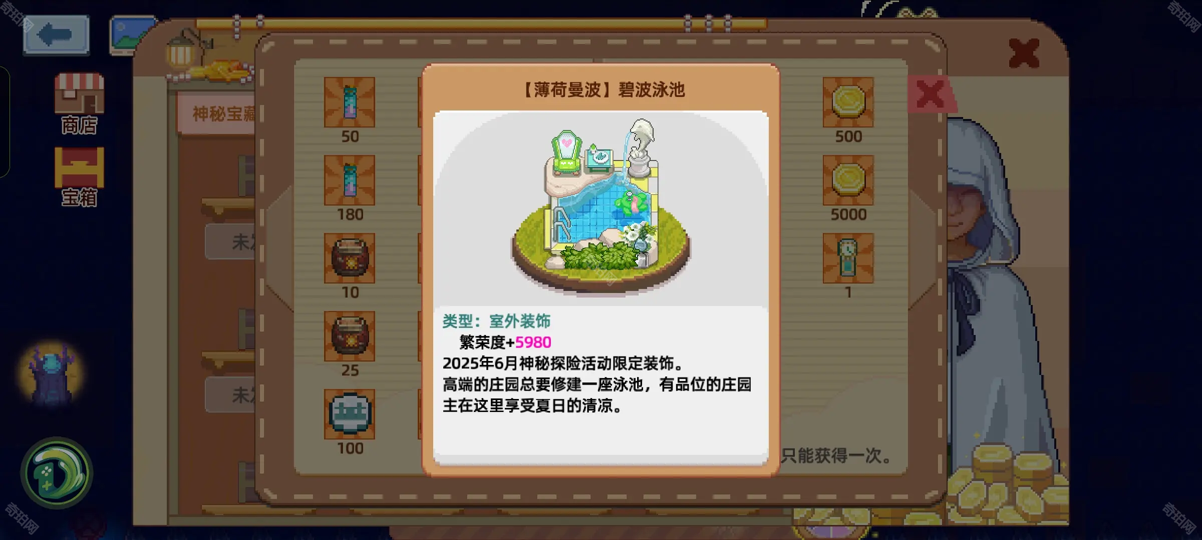 奶牛镇的小时光6月神秘探险全物品汇总(图8) 奶牛镇的小时光6月神秘探险全物品汇总(图8)