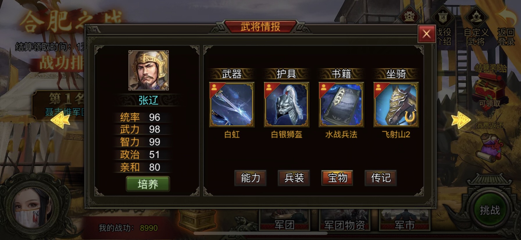 群雄时代合肥之战打法攻略(图7) 群雄时代合肥之战打法攻略(图7)